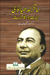 Sahir Ludhyanavi: Hayat Aur Karname