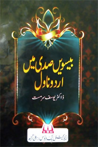 Bisvin Sadi Mey Urdu Novel