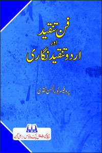 Fan-e Tanqid Aur Urdu Tanqid Nigari