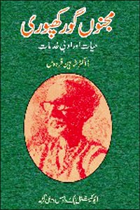  Majnun Gorakhpuri : Hayat-o Adbi Khidmat