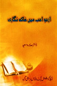 Urdu Adab Mey Khaka Nigari