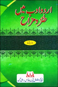 Urdu Adab Mein Tanz o Mazah