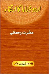 Urdu Drama Ka Irteqa