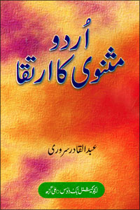 Urdu Masnavi Ka Irteqa