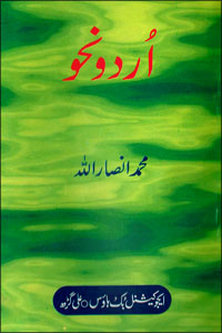  Urdu Nahu