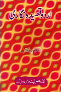 Urdu Qaseeda Nigari