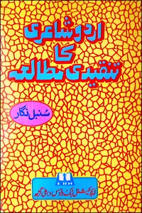 Urdu Shayeri Ka Tanqidi Mutalea