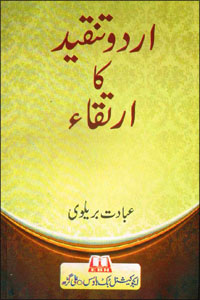  Urdu Tanqid Ka Irteqa