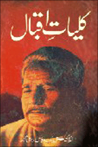 Kuliyat-e Iqbal