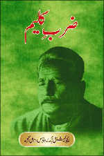 Educational Book House | Zarb-e Kalim : Allama Mohammad Iqbal