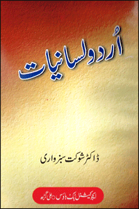 Urdu Lisaniyat