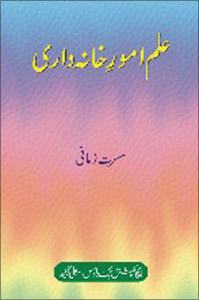 Ilm-e Umoor-e Khanadari