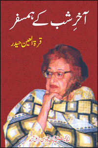 Akhiri Shab Ke Hamsafar (Novel)