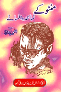 Manto Ke Numainda Afsane