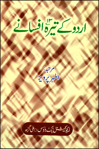 Urdu Ke Terah Afsane