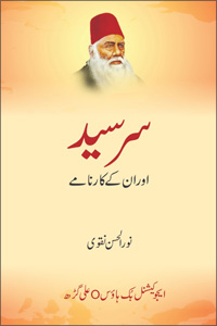 Sir Syed Aur Unke Karname